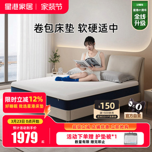 星港床垫独立弹簧记忆棉卷包床垫家用卧室压缩适中25cm酒店席梦思