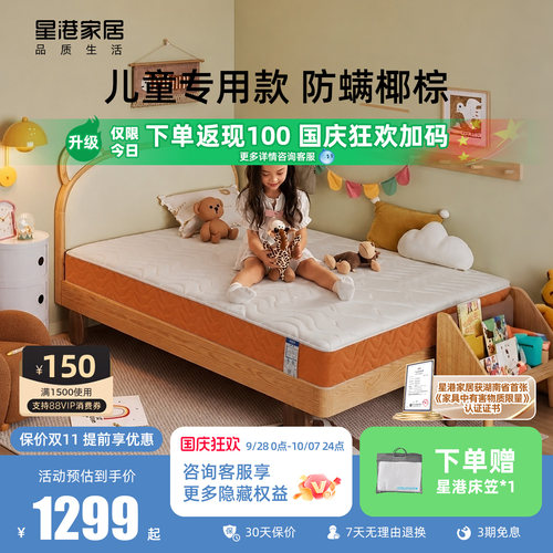 星港儿童床垫榻榻米乳胶天然椰棕