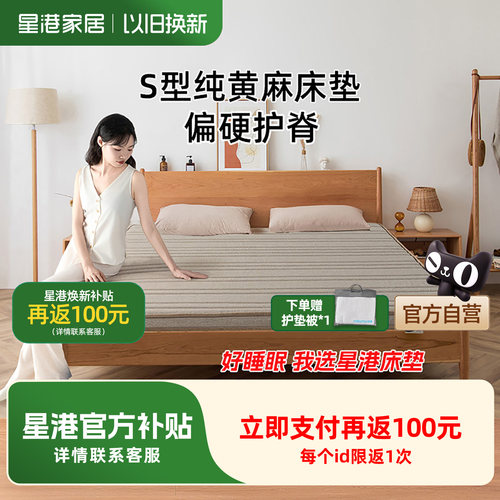 星港青少年儿童护脊黄麻床垫