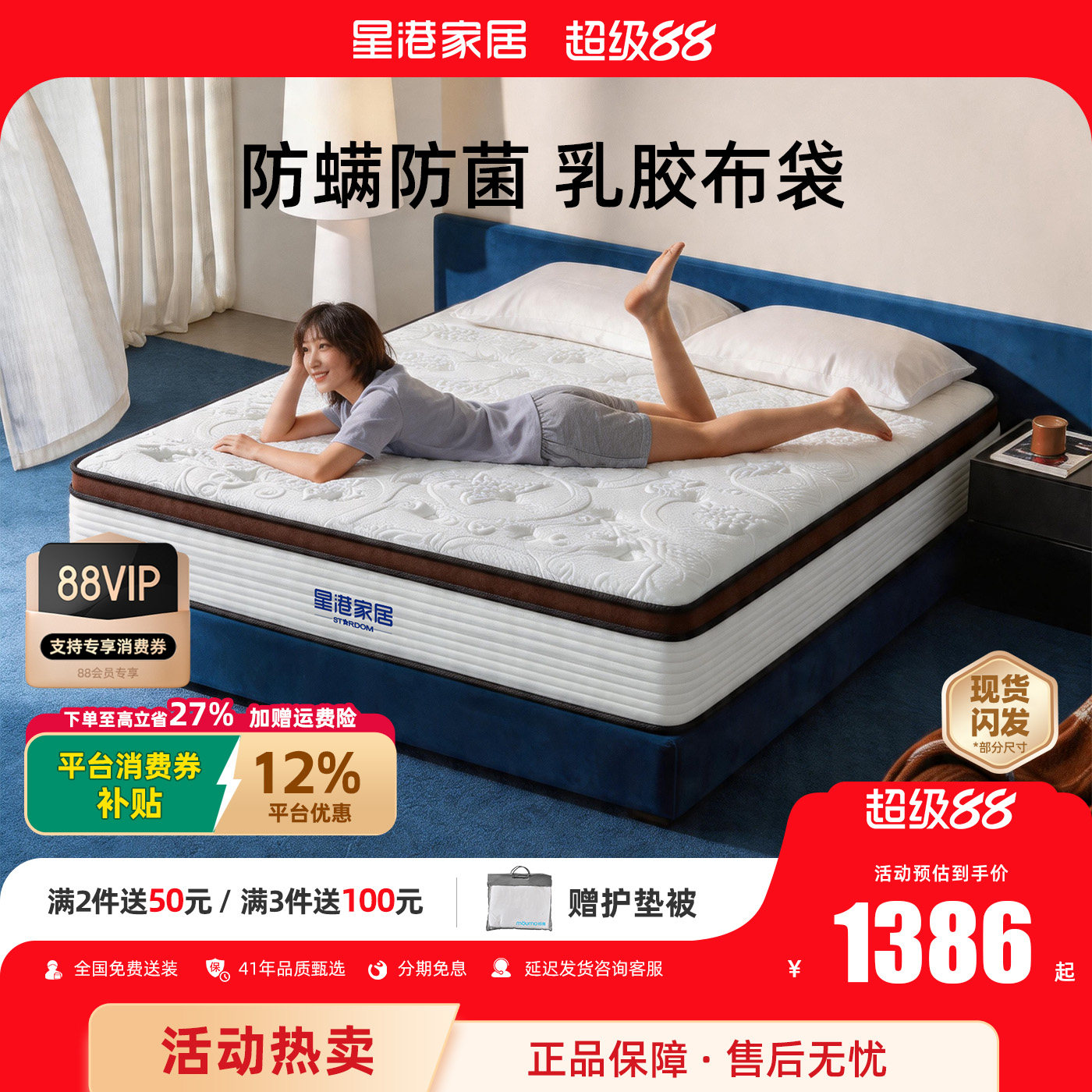 星港乳胶防螨独立袋装床垫