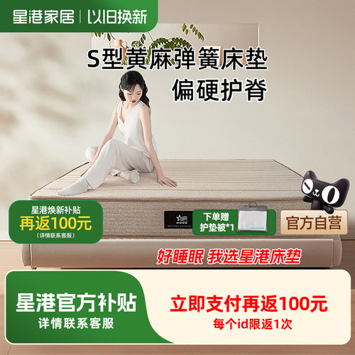 星港s型黄麻偏硬护脊床垫