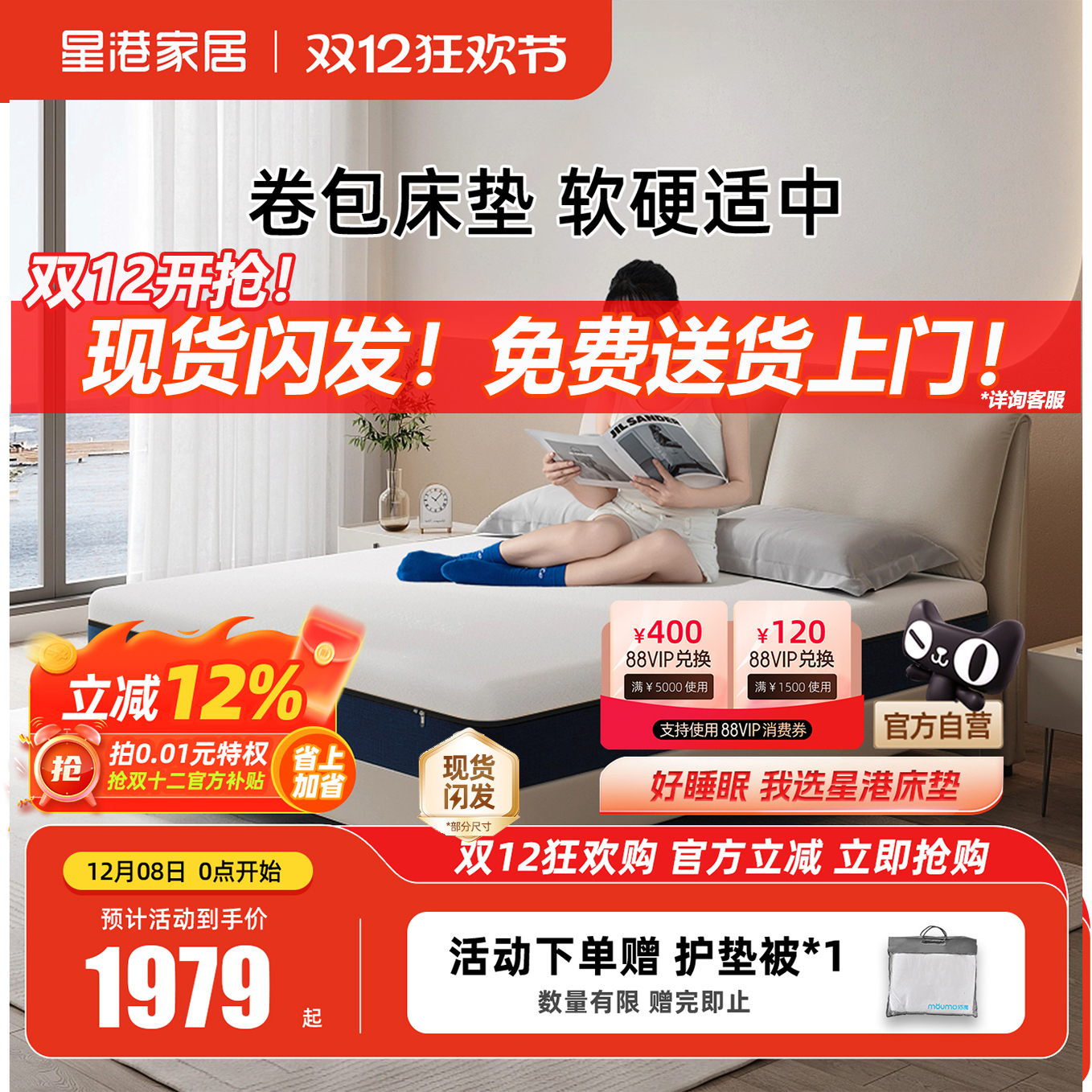 星港独立弹簧记忆棉卷包床垫