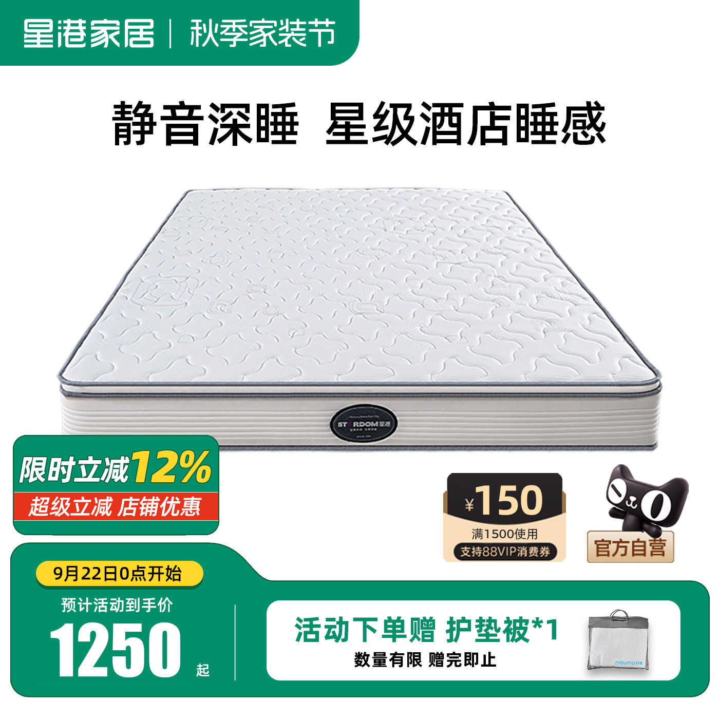 天然乳胶独立弹簧星港