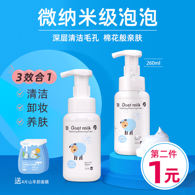 雅韵诗洁面慕斯氨基酸泡泡洗面奶敏感肌深层清洁温和控油卸妆男女