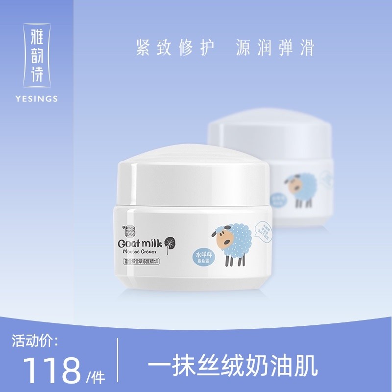 Yayun poetry Moisture Replenish water Face cream Mousse Moisturizer Goat Snow Repair Skin care moist manin the Skin Care/Body/Essential oils , Emulsion/Cream  category - from Buy2taobao.com to provide professional Taobao agent buy service