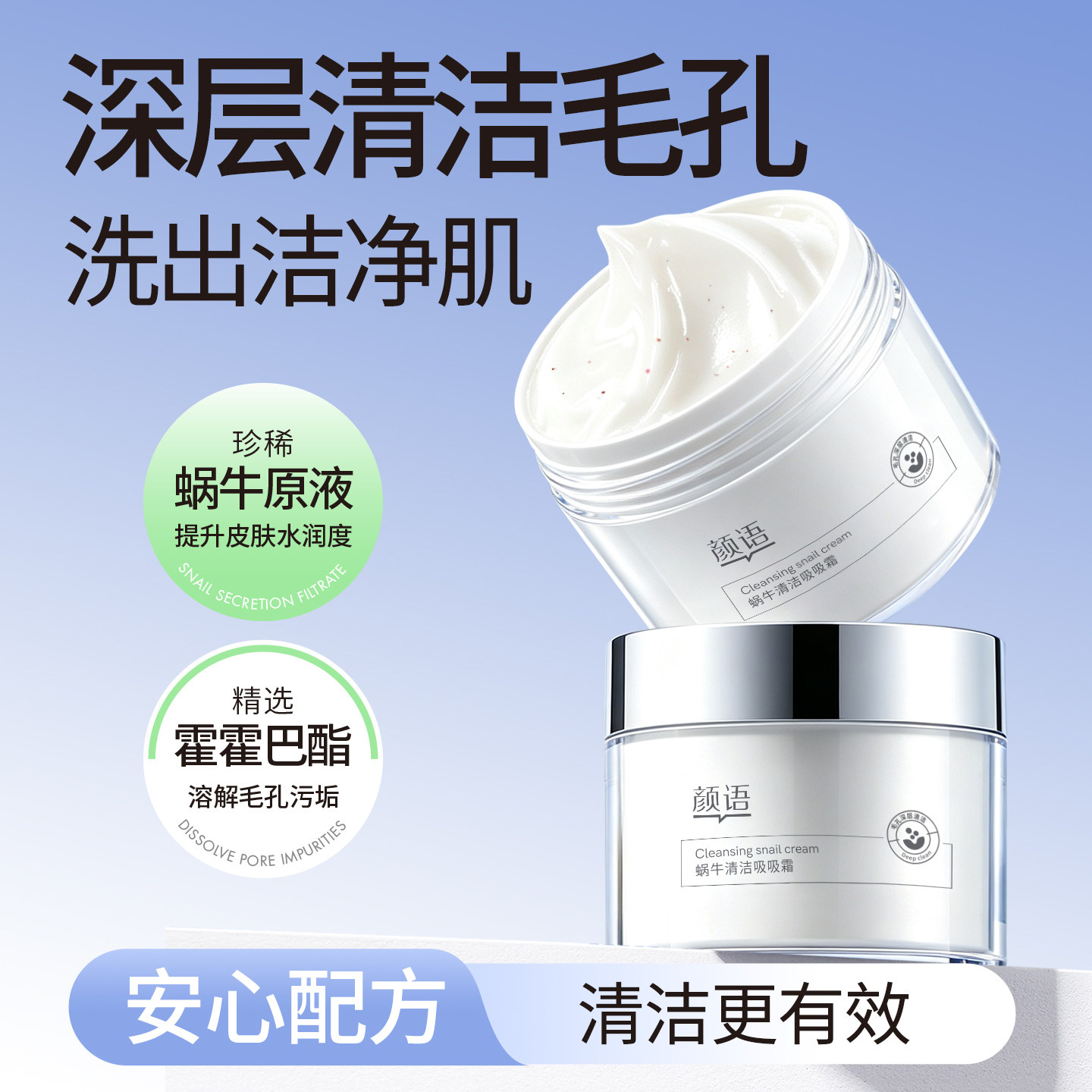 颜语按摩膏深层清洁面部毛孔污垢