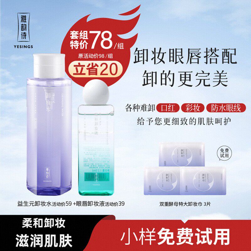 雅韵诗卸妆水女深层清洁脸部正品保湿口红眼唇清爽卸妆官方旗舰店