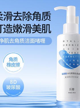 玻尿酸去角质面部死皮深层清洁