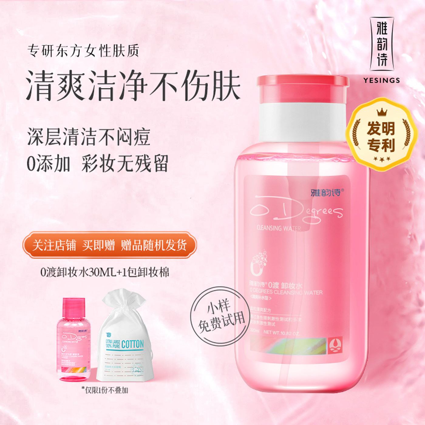 雅韵诗卸妆水温和无刺激眼唇脸三合一按压瓶正品官方旗舰店品牌