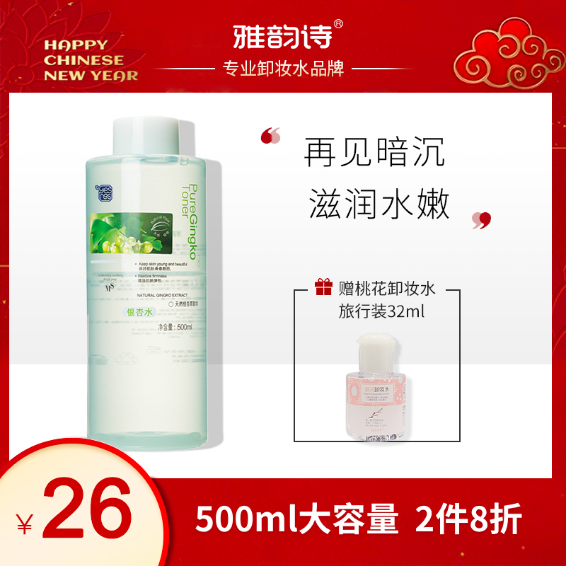 Yayun poetry Ginkgo Moisture Toner Shrink pore Replenish water Relieve Repair men and women Big bottle Makeup Spray waterin the Skin Care/Body/Essential oils , Lotion/Toner  category - from Buy2taobao.com to provide professional Taobao agent buy service
