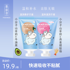 雅韵诗护手霜滋润保湿山羊奶可爱少女便携补水小瓶清爽学生夏季男