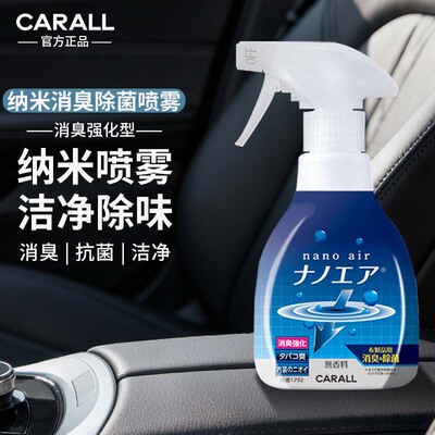 卡饰社CARALL车载除菌除臭喷雾