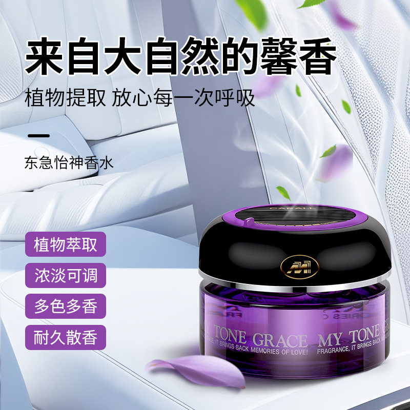 日本进口汽车香薰东急怡神香水