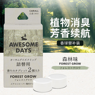 日本进口卡饰社阿森香球cue香球替芯汽车风口香薰车载香水补充装