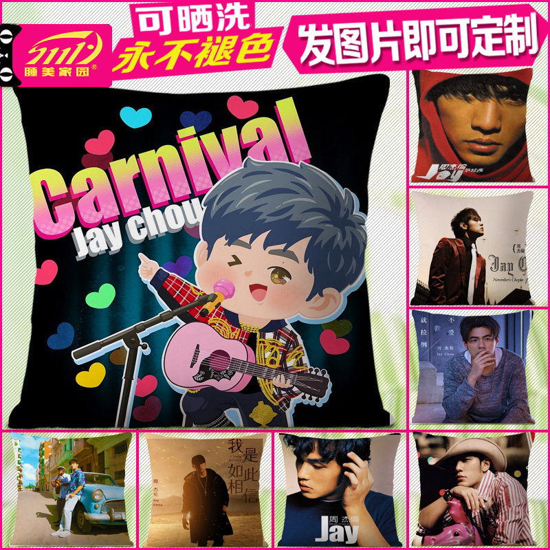 mojito周杰伦抱枕被子两用DIY定制明星创意周边照片靠垫生日礼物|ruв категории домашний ткань, подушка/подушка - от Buy2taobao.com для оказания профессиональной услуги покупки агента Taobao