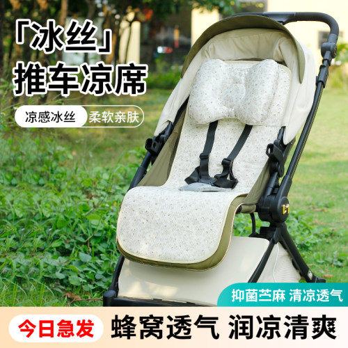 婴儿车凉席罗马假日凉垫