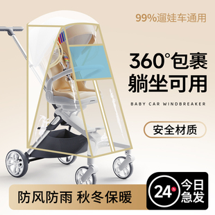 遛娃神器防风罩通用型婴儿车雨罩丸丫T6普洛可配件雨衣棚保暖罩