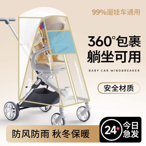 婴儿车雨罩通用型遛娃神器防风罩