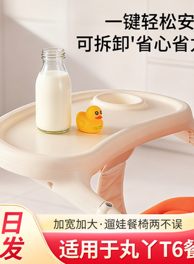 适用于丸丫T6遛娃神器通用原装餐盘可拆卸辅食餐盘婴儿车零食托盘