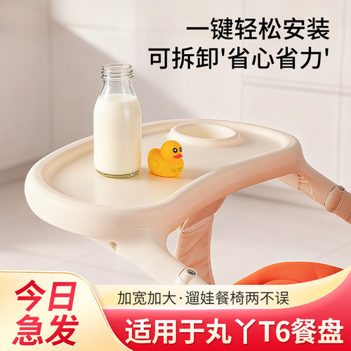 丸丫t6原装餐盘遛娃神器配件