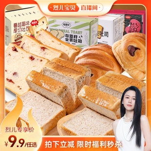 福事多健身全麦奇亚籽全麦藜麦吐司组合装 烈儿宝贝直播间