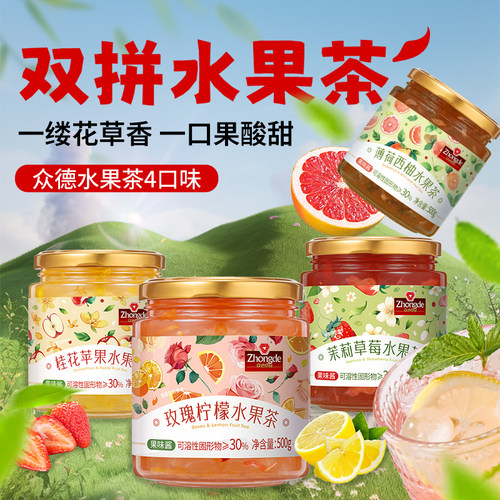 众德桂花苹果柠檬草莓水果茶冲饮泡水喝的饮品冲泡水果果酱茶酱