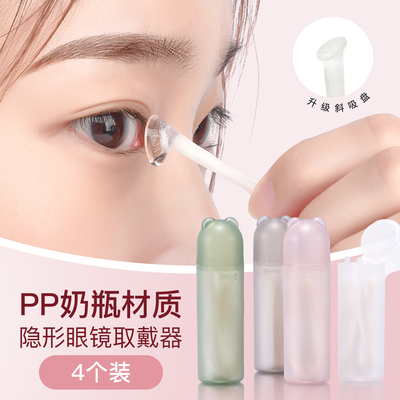 4个美瞳取戴器带隐形眼镜夹镊子