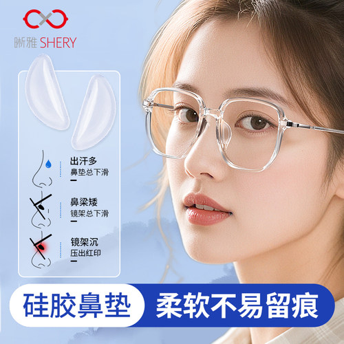 【12枚】气囊眼镜鼻子垫硅胶鼻托