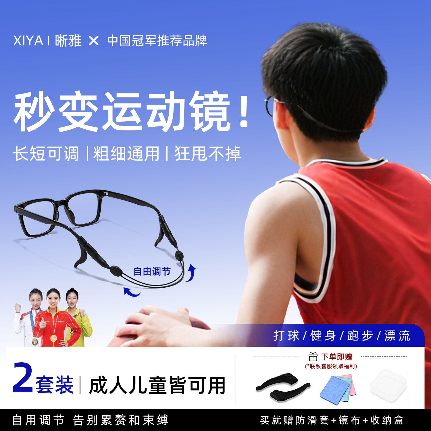 眼镜运动防脱落神器漂流打球跑步防掉挂绳儿童防丢防滑固定器绑带