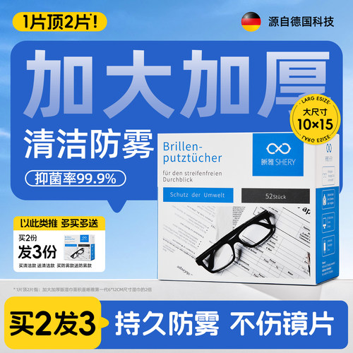 【大尺寸】德国标准眼镜清洁湿巾