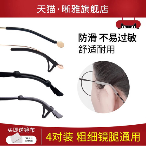 晰雅眼镜防脱落神器硅胶腿套