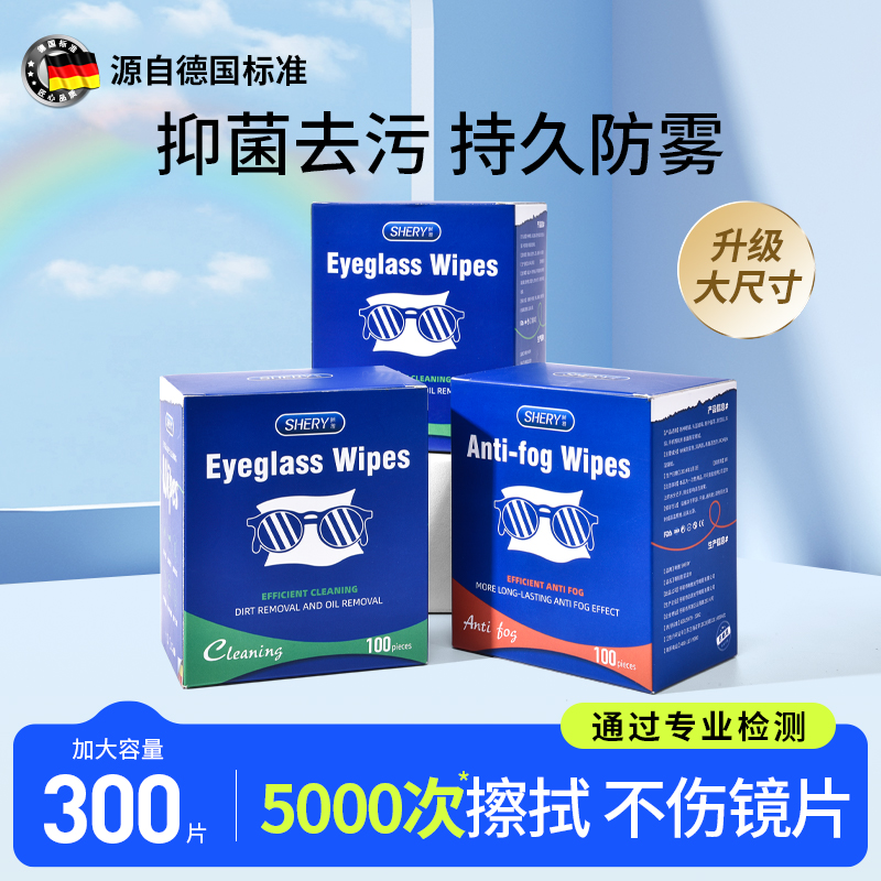 高档擦眼镜专用湿巾不伤镜片湿巾官方旗舰店正品德国标准眼镜清洁