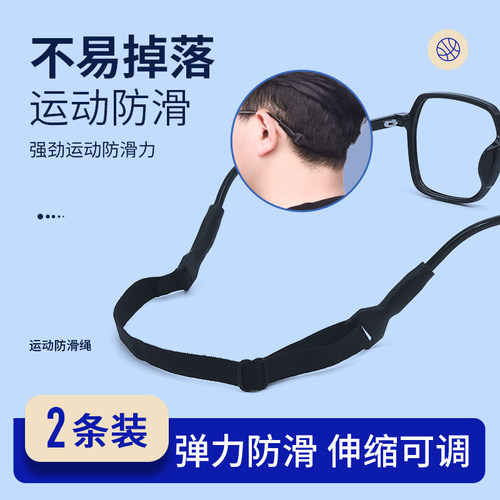 2条晰雅眼镜防滑绳运动防脱落