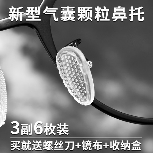 晰雅气囊防滑眼镜鼻托防压痕柔软
