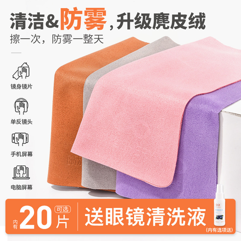 晰雅眼镜布专业超细纤维麂皮绒防雾眼睛清洁布柔软不伤镜片专用,ZIPPO/瑞士军刀/眼镜,镜布,淘宝优惠券,粉丝福利购,淘宝优惠卷