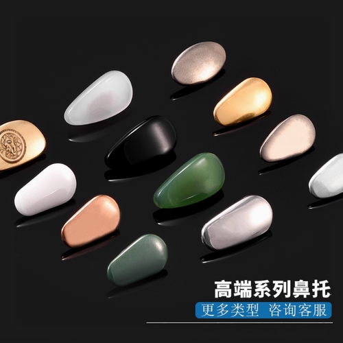 晰眼镜鼻托高档陶瓷防滑脱落
