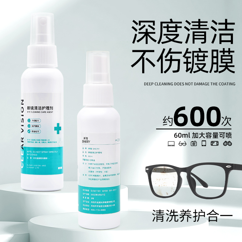 洗眼镜清洗液喷雾清洗剂擦镜片手机屏幕专用清洁水不伤眼睛护理液