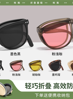 晰雅折叠墨镜2025新款防紫外线