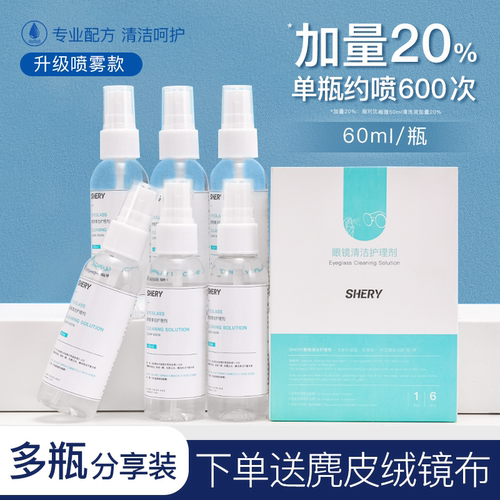 眼镜清洗液清洁水喷雾手机屏幕