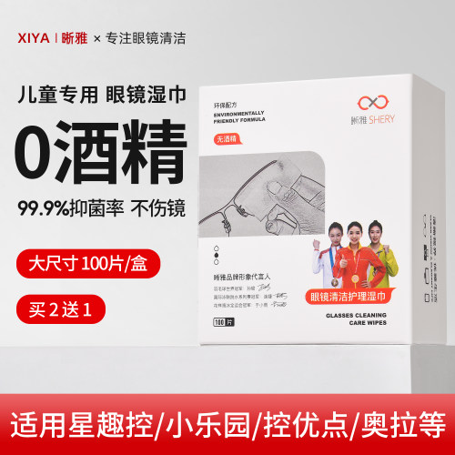 【无酒精】儿童眼镜清洁湿巾纸布