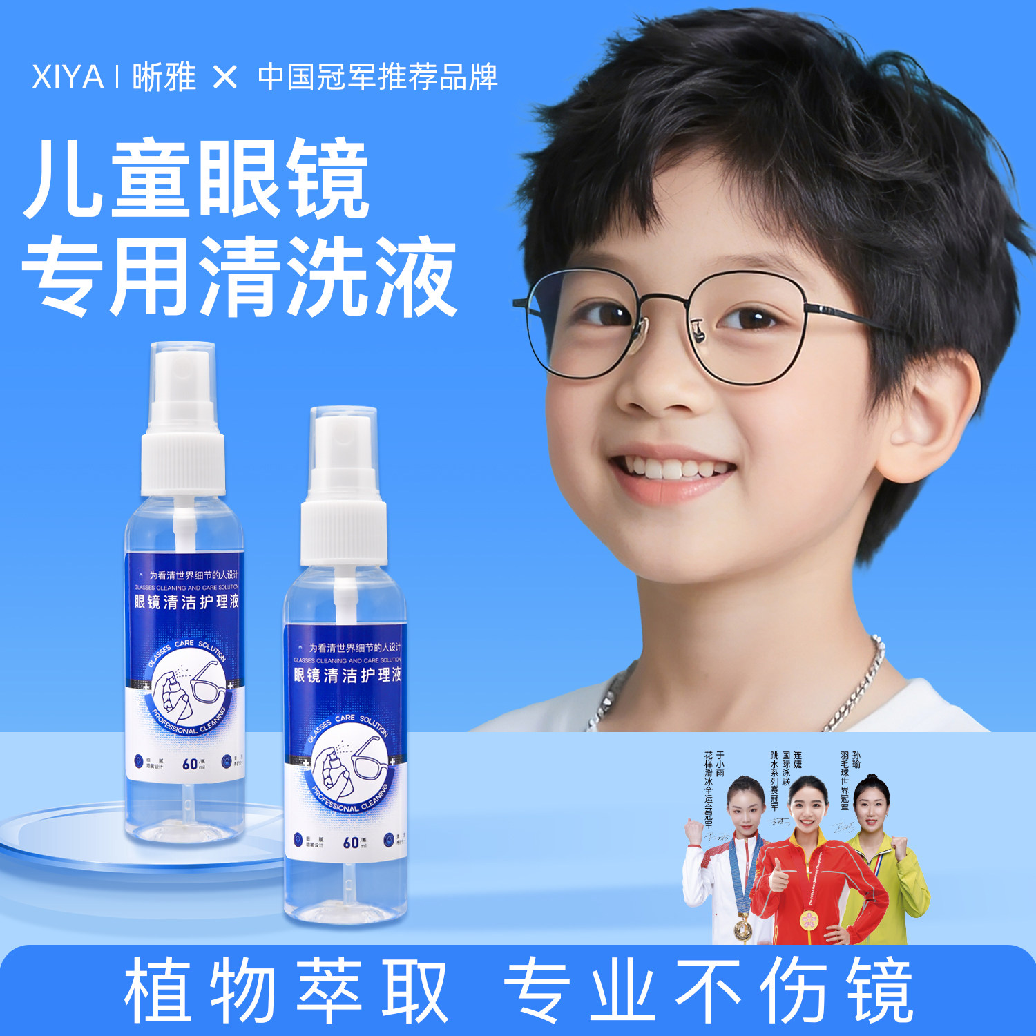 儿童眼镜清洗液不伤离焦镜片清洁喷雾近视擦眼睛专用大瓶清理剂水