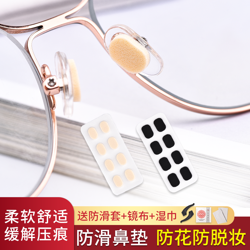 眼镜鼻托鼻垫贴片防滑防脱落海绵