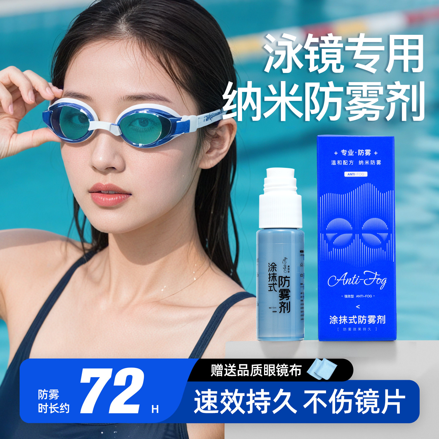 泳镜防雾剂游泳眼镜防雾喷剂游泳镜专用除雾防雾剂涂抹专业防起雾,ZIPPO/瑞士军刀/眼镜,眼镜防雾剂/湿巾,淘宝优惠券,粉丝福利购,淘宝优惠卷