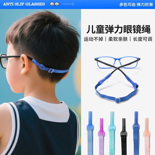 儿童眼镜防脱落神器固定运动防滑