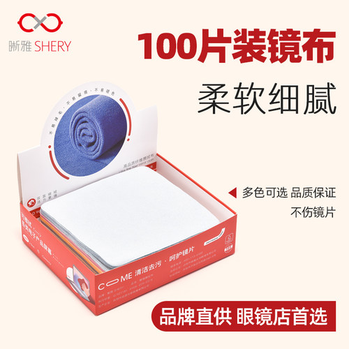 100张晰雅麂皮绒眼镜布屏幕清洁