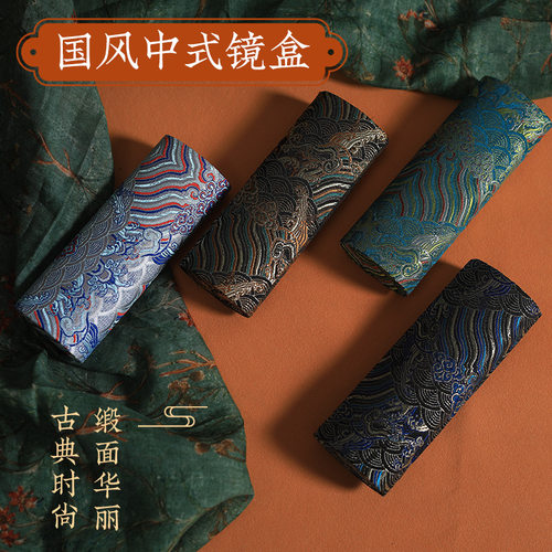 晰雅锦韵眼镜盒复古锦缎丝绸高级感便携防压近视墨镜收纳盒子男女