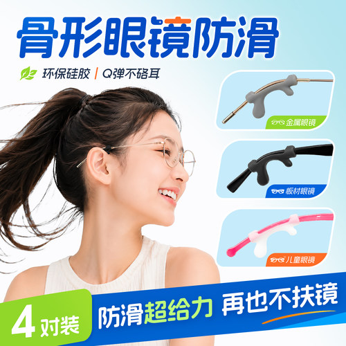 硅胶眼镜防脱落神器运动防滑儿童