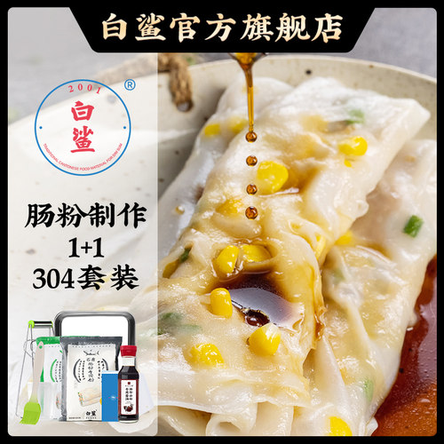白鲨石磨肠粉专用粉粘米粉家用