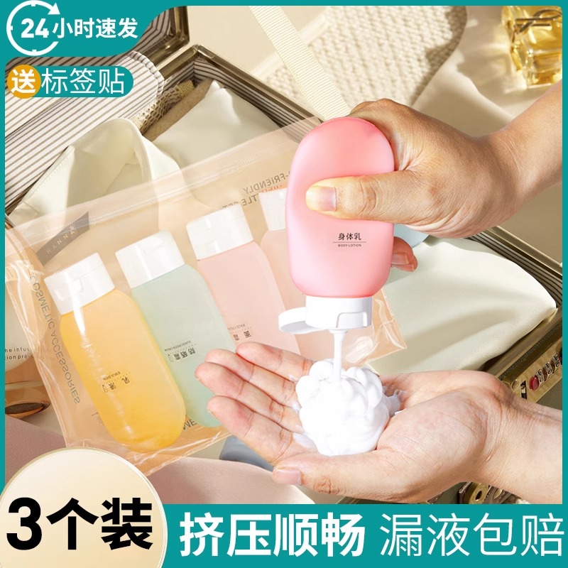 旅行分装瓶洗发水化妆品沐浴露旅游神器护肤品便携卸妆油空瓶套装