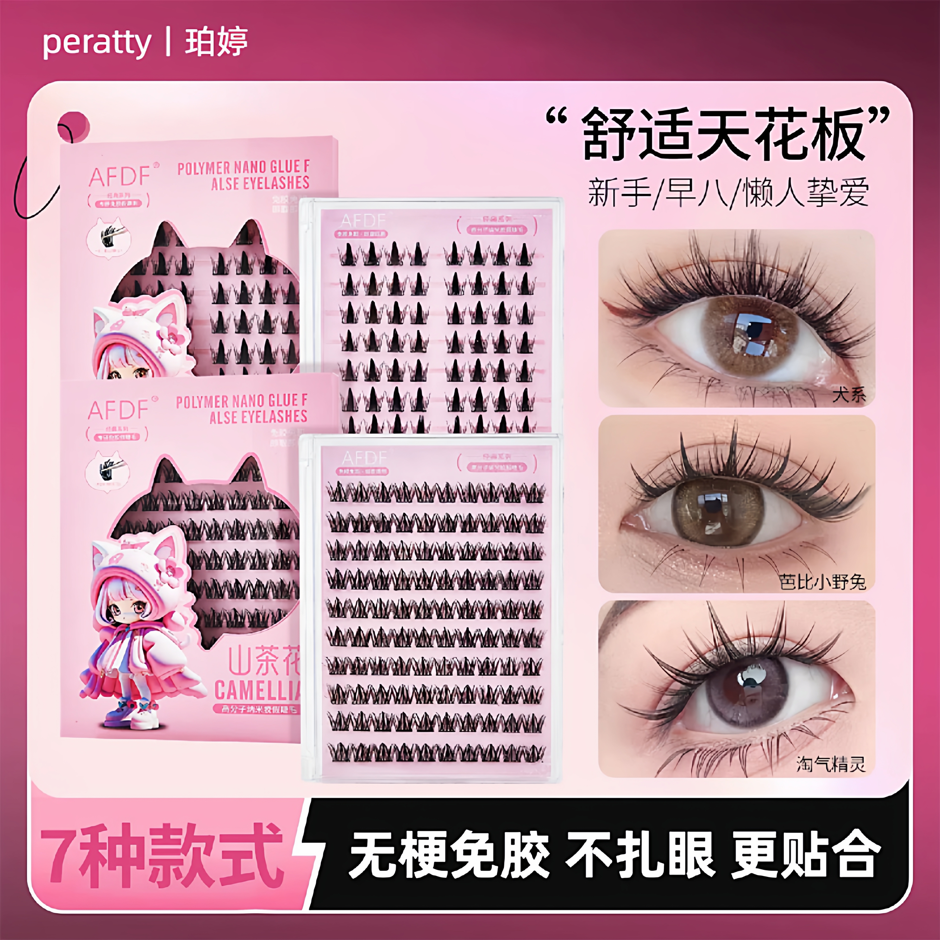 山茶花假睫毛免胶女自然